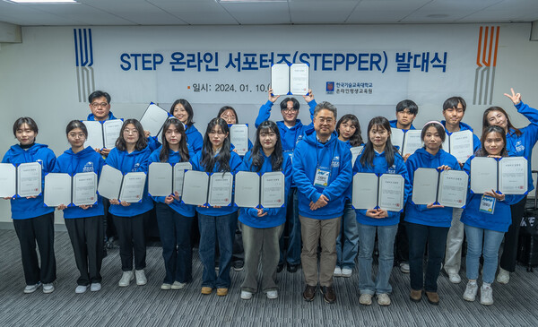 한국기술교육대 온라인평생교육원은 1월 10일(수) 서울 직업능력심사평가원에서 STEP(스마트직업훈련플랫폼) 온라인 서포터즈 ‘STEPPER’ 발대식을 진행했다.