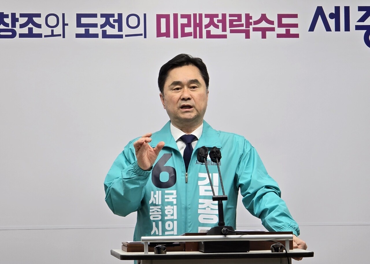 김종민 새론운미래 세종갑 국회의원 후보