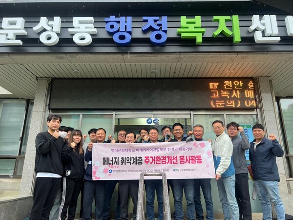 백석문화대학교 학생들이 천안 문성동 취약계층을 위한 주거환경 개선 봉사활동을 하고 있다.
